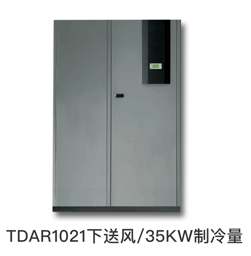 施耐德精密空调 型号：TDAR1021下送风/35KW制冷量/单系统,价格仅供参考，下单前请咨询客服